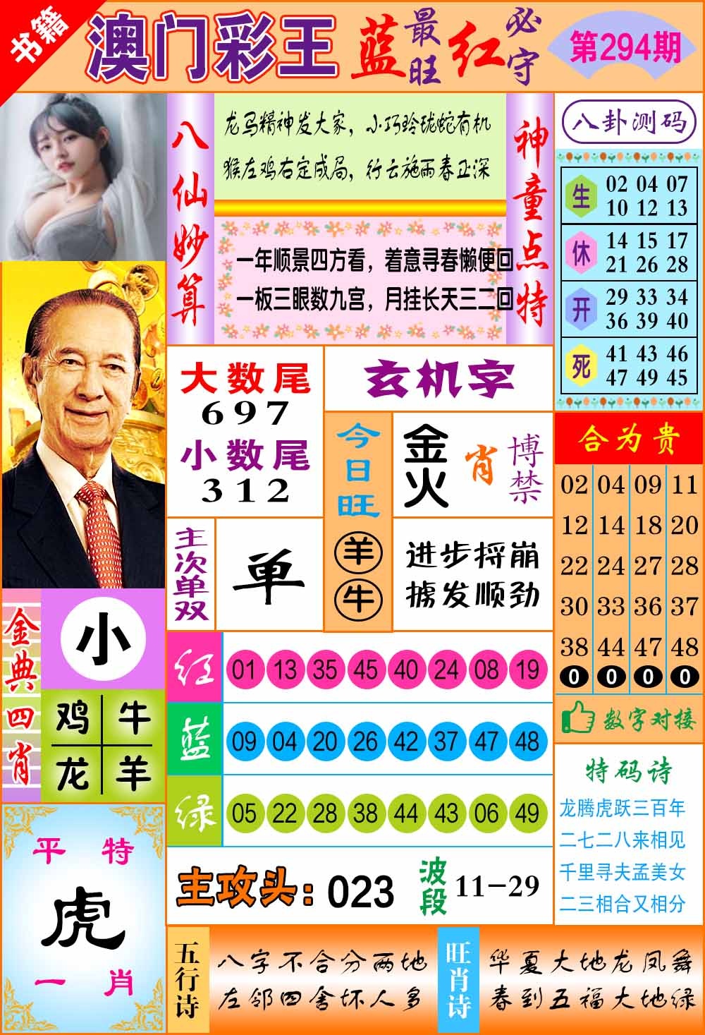 澳门彩王