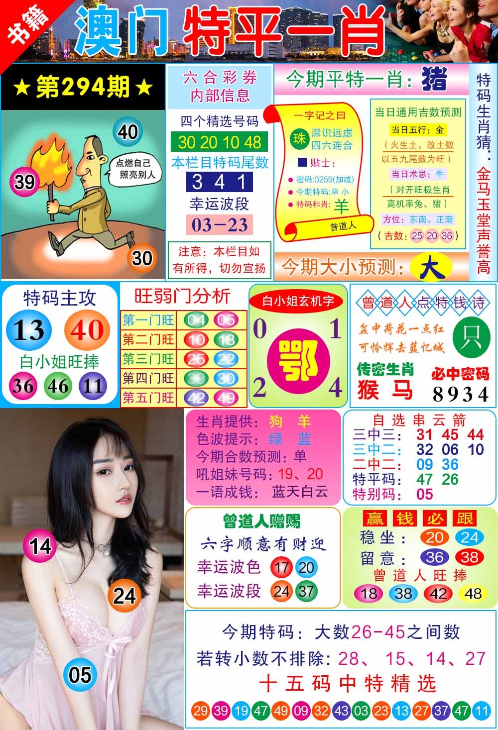 特平一肖