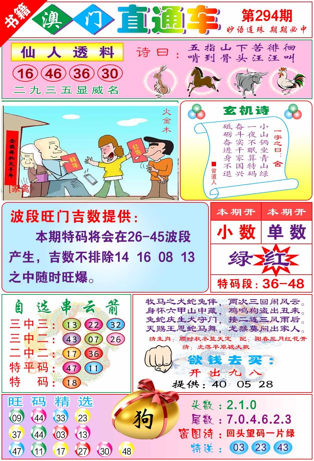 澳门直通车