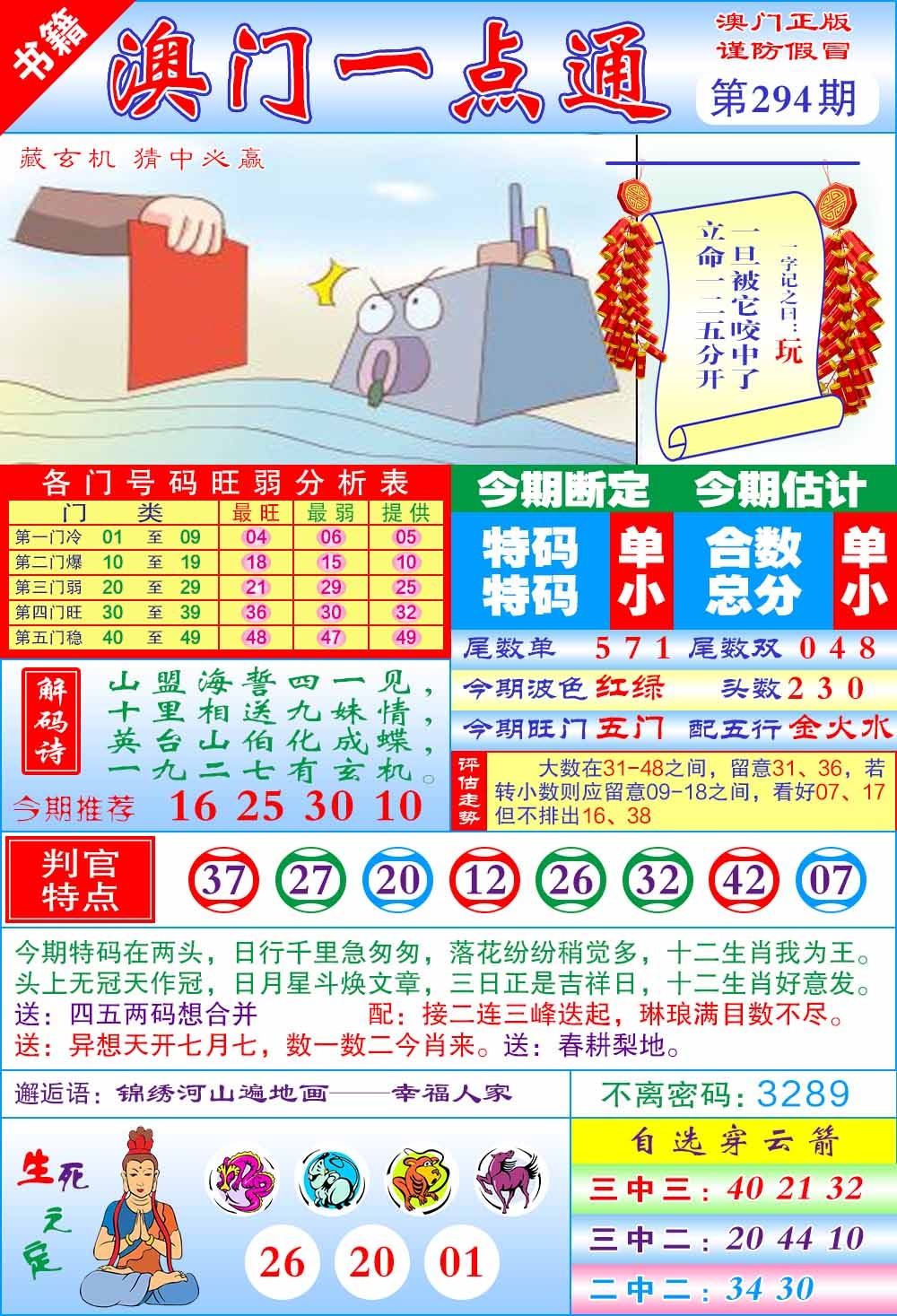 澳门一点通