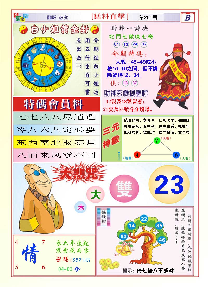 白小姐黄金卦
