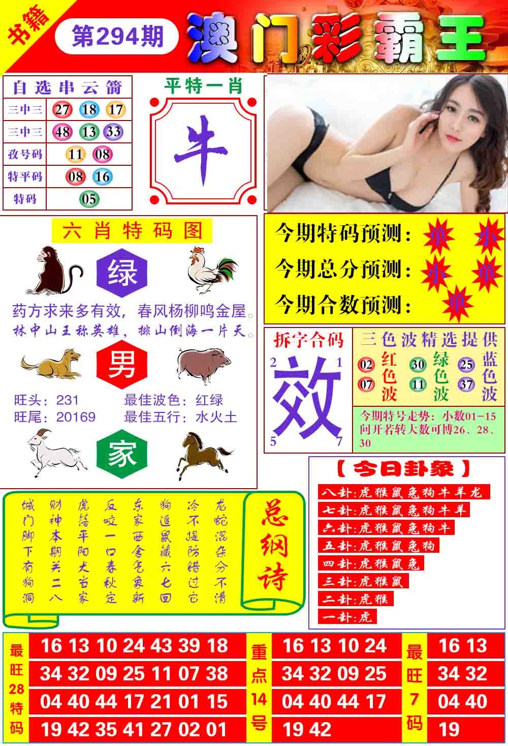澳门彩霸王