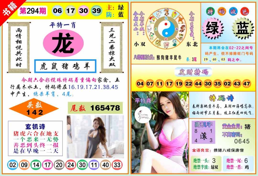 澳门五行玄机