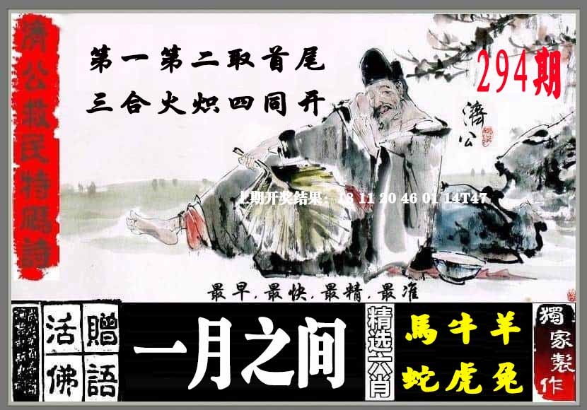 济公救民特码诗