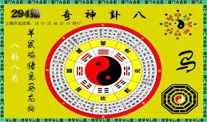 八卦神奇