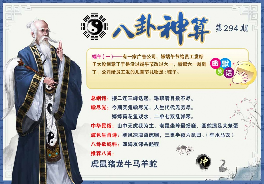 八卦神算