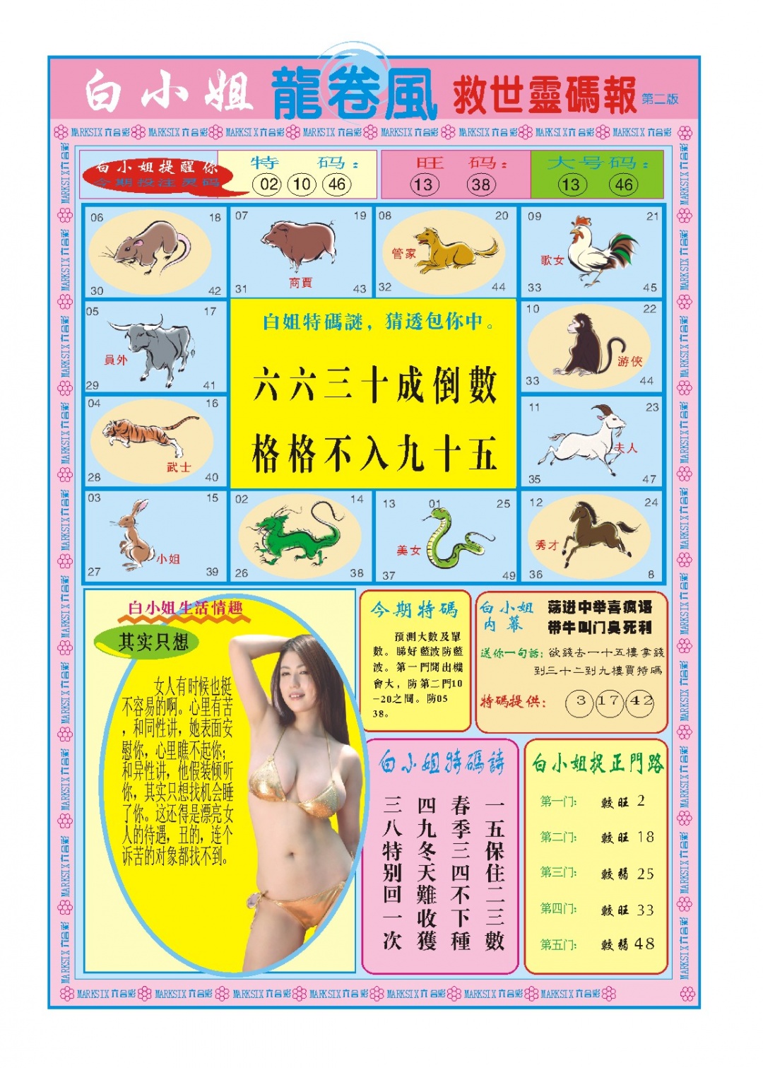 救世灵码报