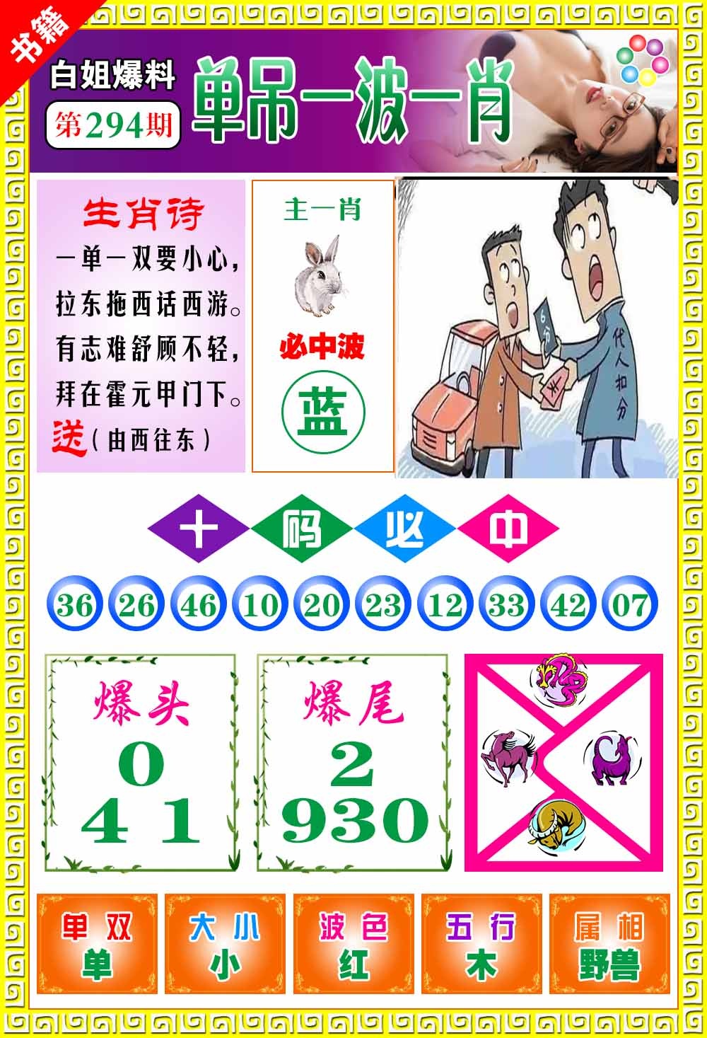 单吊一波一肖